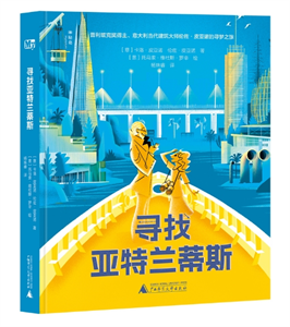 寻找亚特兰蒂斯