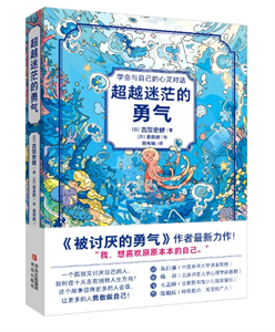 超越迷茫的勇气