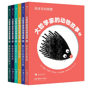 大哲学家的动物故事
